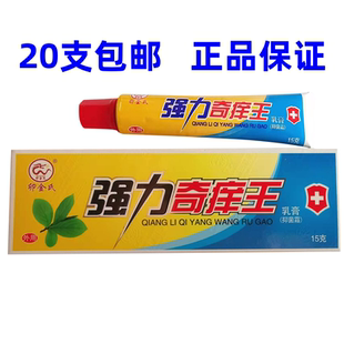 20盒包邮卯金氏强力奇痒王抑菌乳膏强力奇养王牌软膏皮肤抑菌乳膏