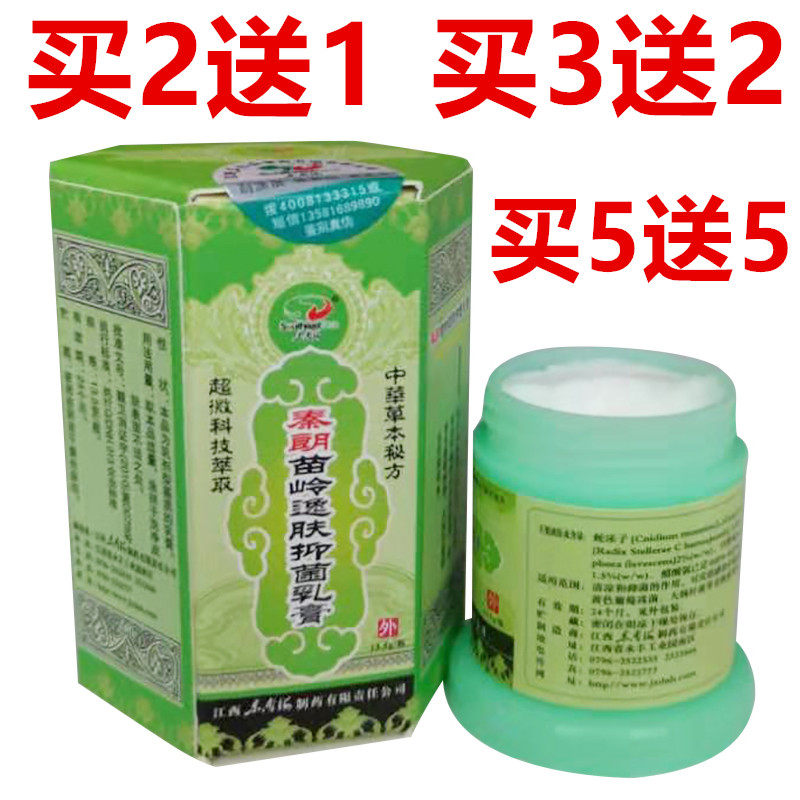 秦朗苗岭逸肤霜草本抑菌乳膏