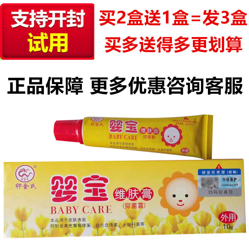 卯金氏婴宝维肤膏宝宝护臀膏婴幼儿孕妇专用特护膏抑菌膏