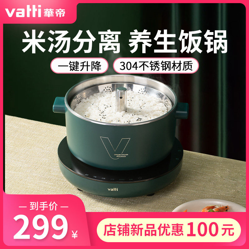 3华帝智能低糖电饭煲家用米汤分离养生沥米饭锅蒸煮升降火锅2.5L