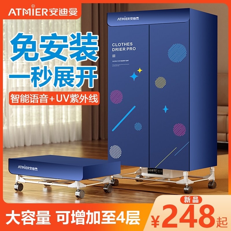Atmier免安装烘干机可折叠家用干菌神器衣机大容量烘衣服烘干杀