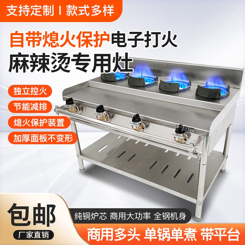 商用麻辣烫专用灶台熄火保护电子气猛火打火三四五六多头眼煤天然