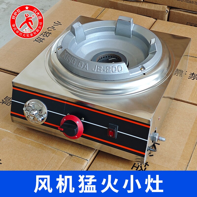 兴大台式带风机商用家用单灶煤气