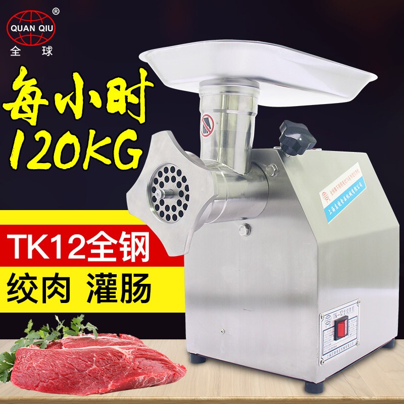 全球牌绞肉机商用电动不锈钢大功