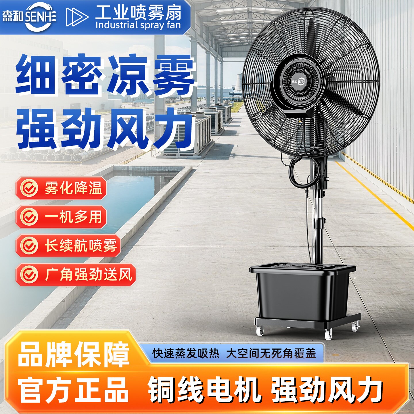 工业喷雾风扇水雾降温大型车间水
