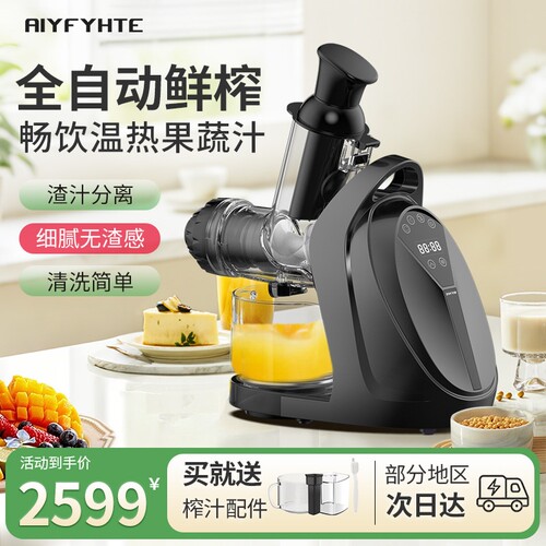 艾霏特2025新款原汁机渣汁分离全