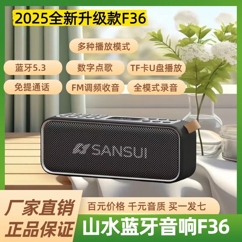 Sansui/山水F36新款2025无线蓝