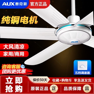 56寸力家用电风扇 奥克斯吊扇商用大机头纯铜芯大风仓库工厂用48