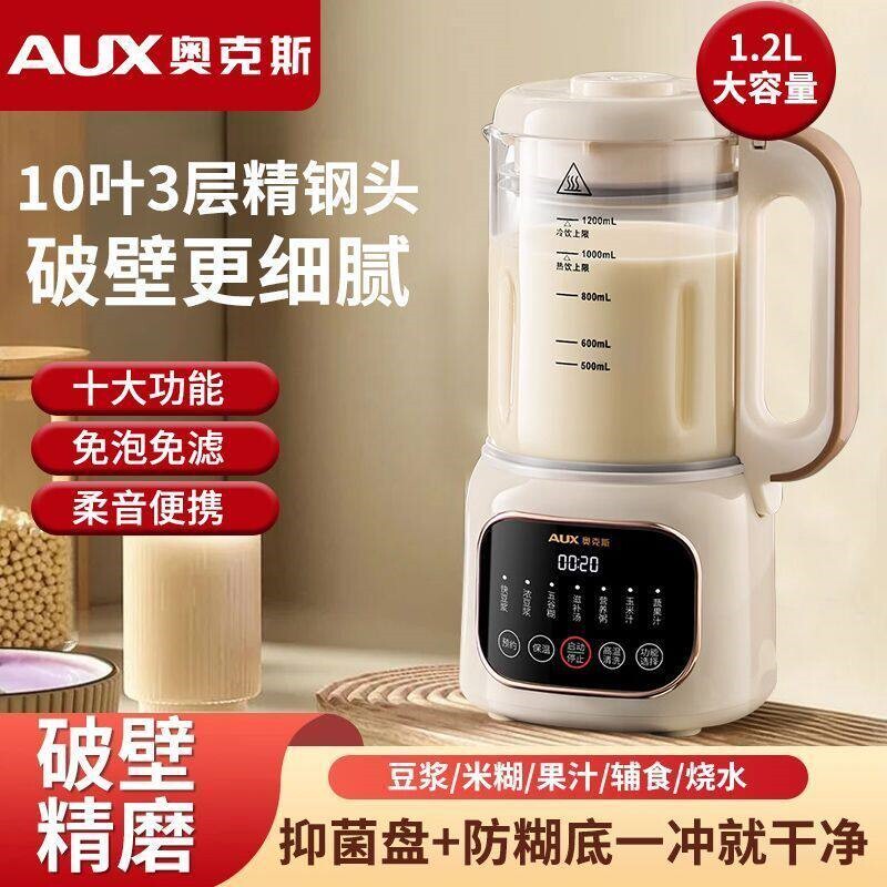 奥克斯破壁机轻音家用全自动料理机五谷杂粮榨汁机小型新款机豆浆