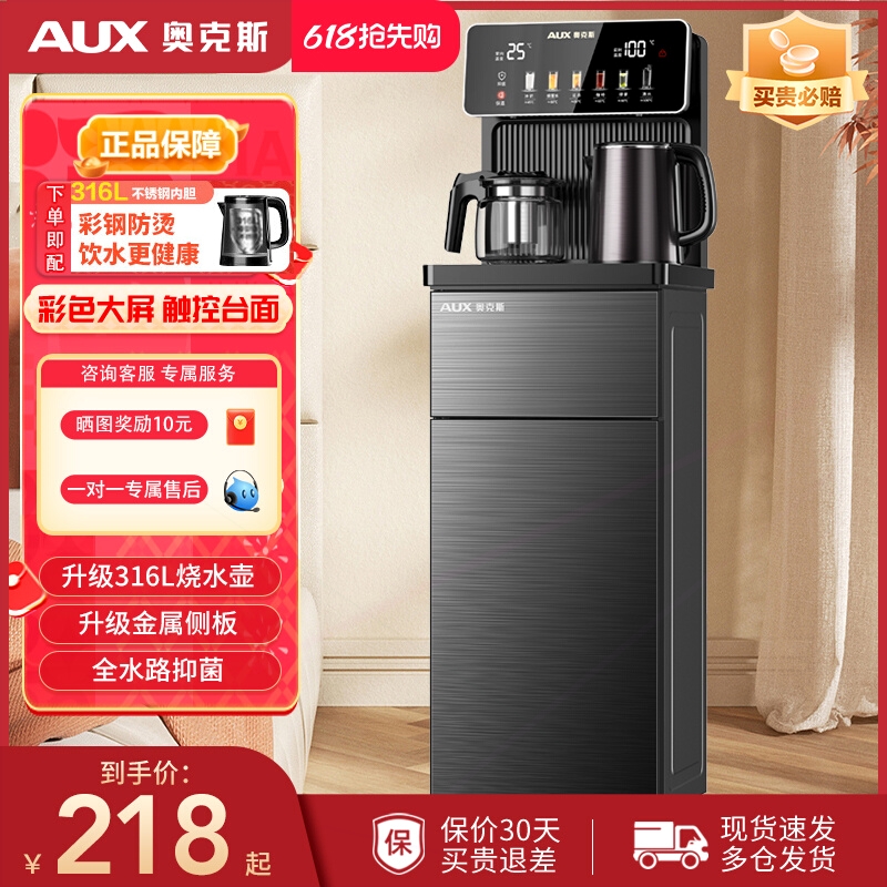 奥克斯茶吧机316L家用全自动智能