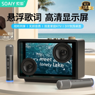 SOAIY索爱BK18悬浮透明歌词音箱体K歌蓝牙字幕复古音响客厅家用一