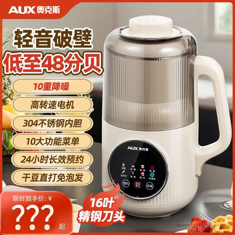 奥克斯破壁机家用全自动小型豆浆噪音榨汁料理机机低,厨房电器,破壁机,淘宝优惠券,粉丝福利购,淘宝优惠卷