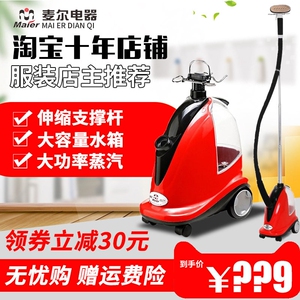 正品麦尔电器SW66大容量服装婚