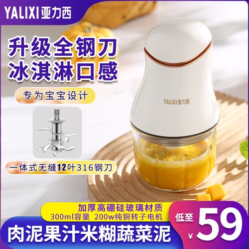 亚力西辅食机婴儿宝宝多功能料理