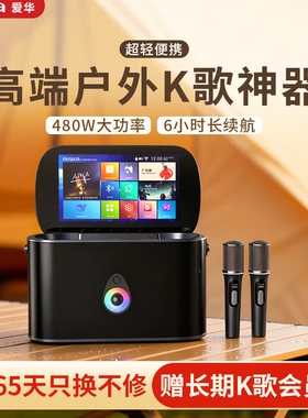 aiwa 爱华家庭ktv音响套装户外音歌一体机双麦响音箱广场舞视频k
