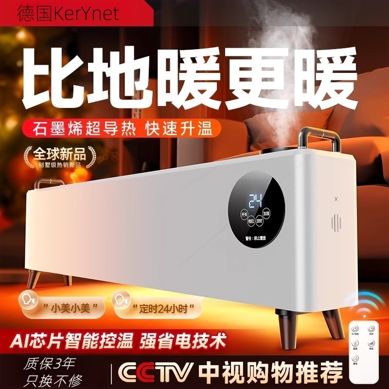 德国2025新款家用石墨烯踢脚线取