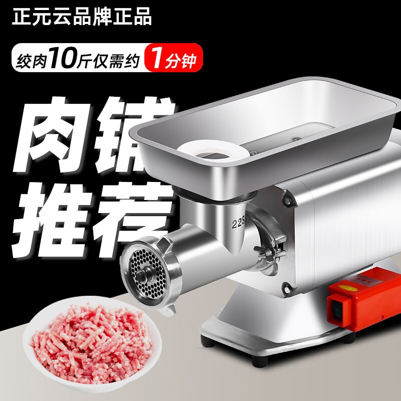 正元云商用绞肉机绞馅机绞冻肉绞灌香肠机绞菜机肉糜机绞鸡架肉块