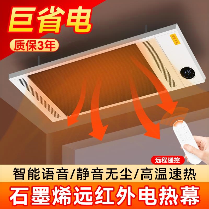 石墨烯智能速热取暖器远红外高温板商用热风幕壁挂式电加热板辐射