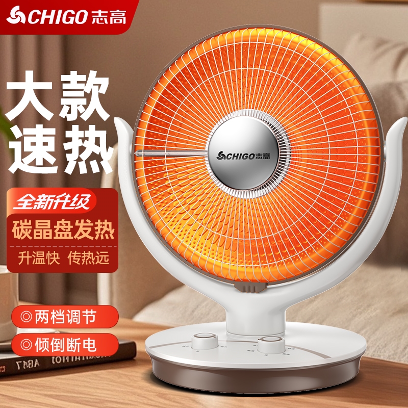 志高小太阳取暖器家用烤火器节能