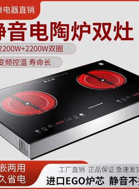 双电陶炉家用嵌入式电磁炉双灶爆头商用台式光波炒德国进口静音双