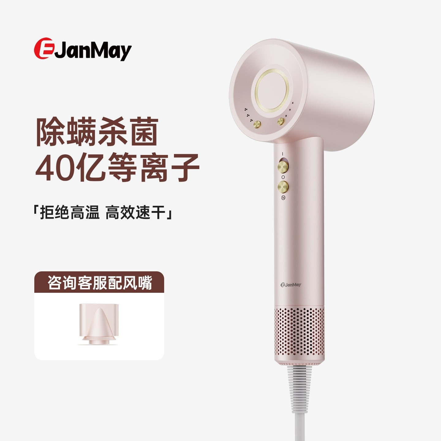 EJanMay医健美M5高速吹风机护发电风筒礼物等离子大功率速干家用,个人护理/保健/按摩器材,电吹风,淘宝优惠券,粉丝福利购,淘宝优惠卷