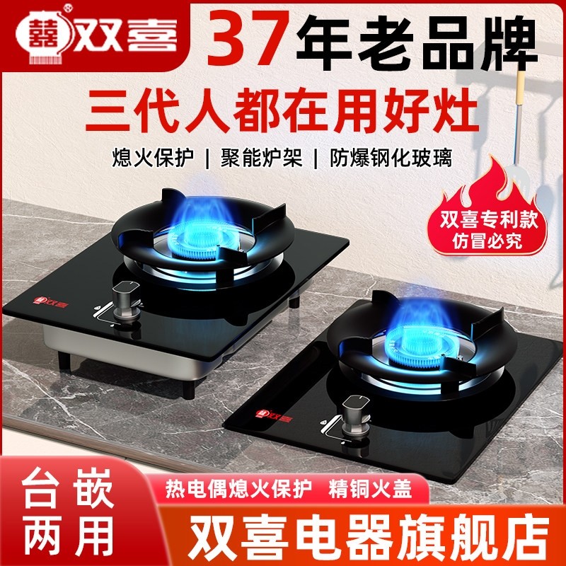双喜燃气灶单灶家用4.5kw猛火灶然气单眼炉具液化气台式煤气灶天
