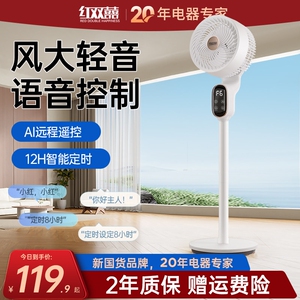 红双喜空气循环扇家用台式落地扇