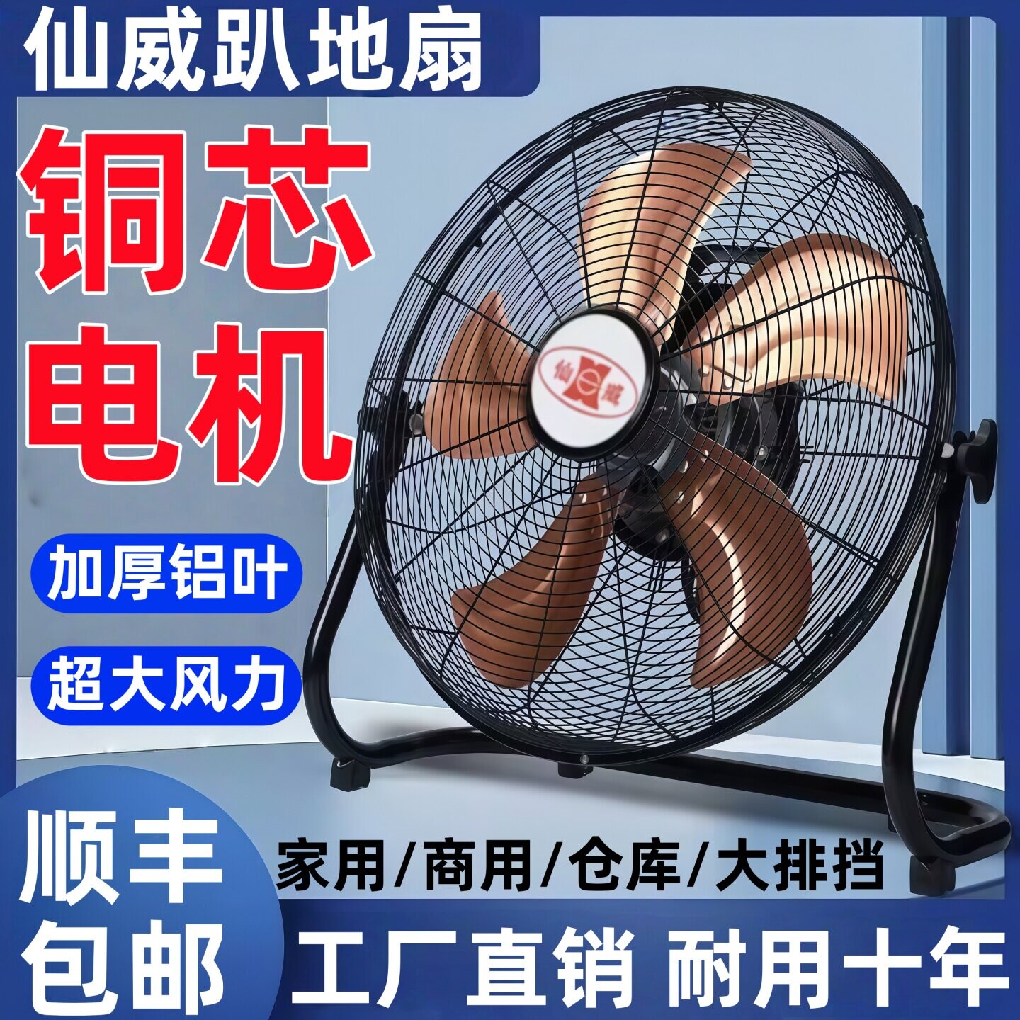 仙威趴地扇大风力工业电风扇商用