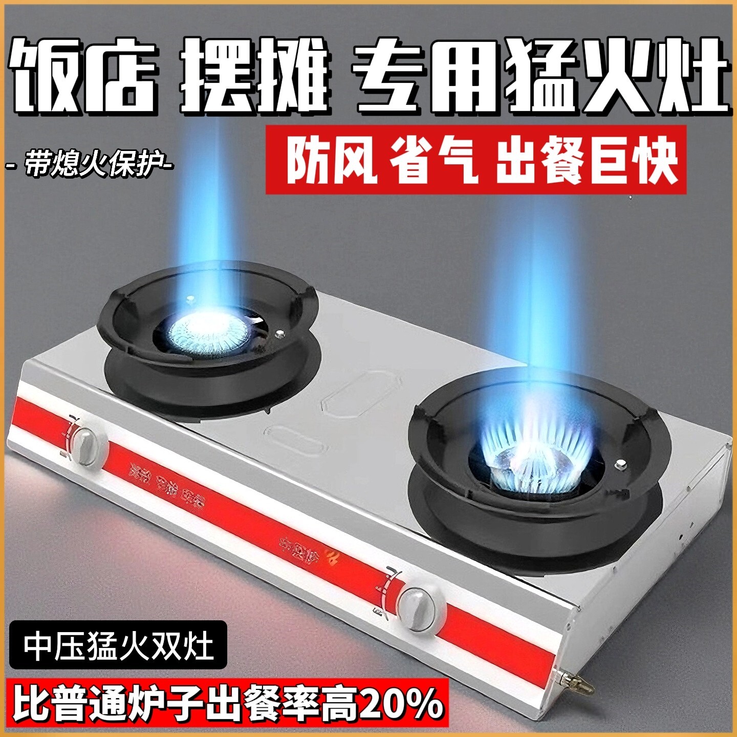 商用摆摊防风聚火猛火灶煤气灶双