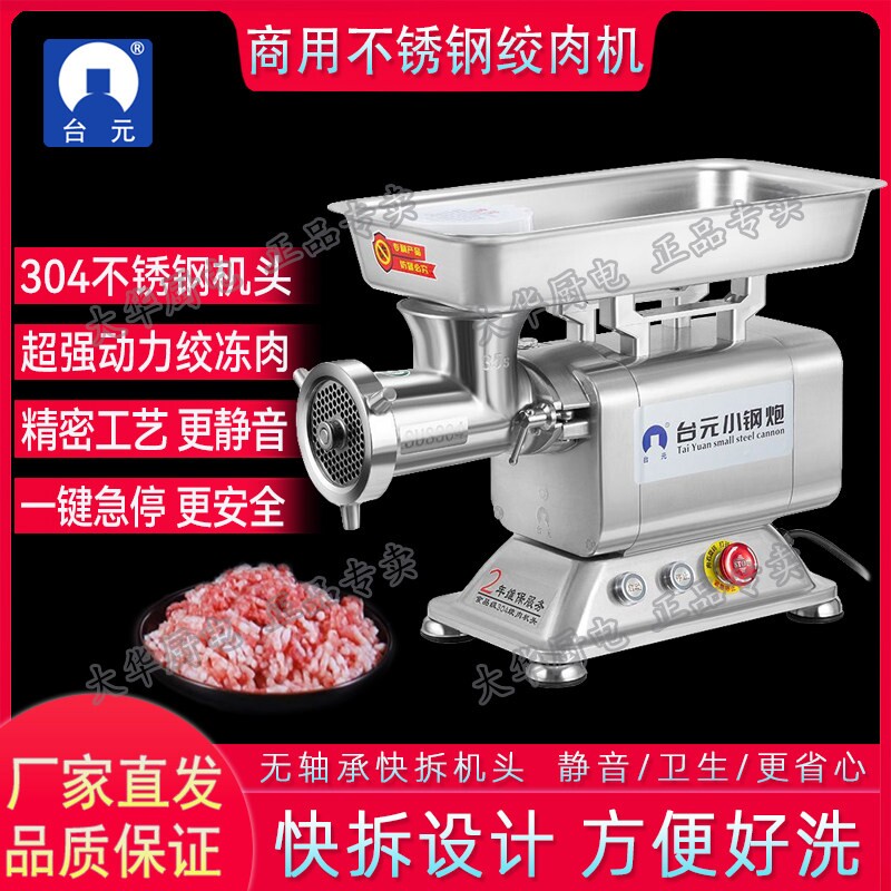 台元商用绞肉机多功能不锈钢大功图片
