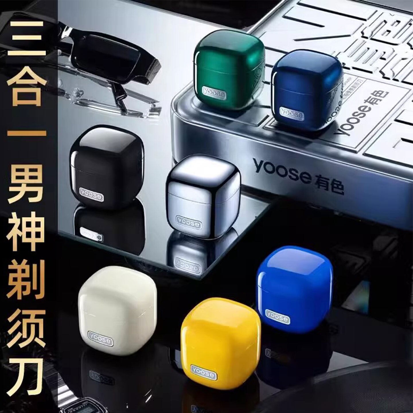 yoose有色2026新款三合一电动剃刀男士便携式迷你刮胡刀多功能须