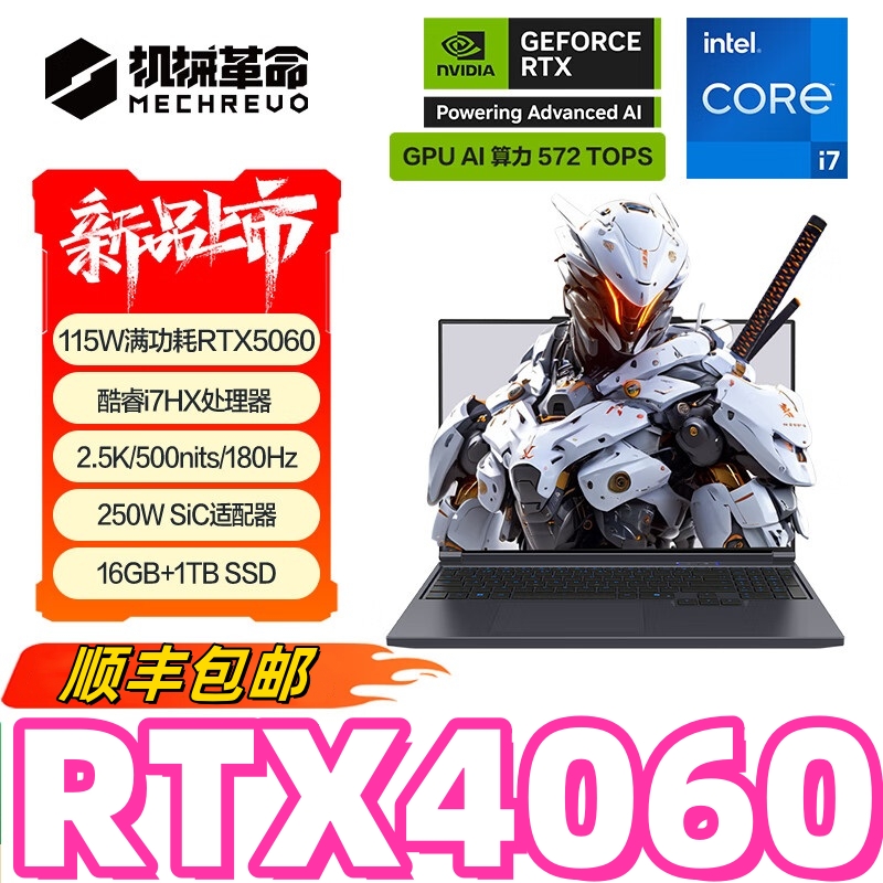 机械革命4060笔记本电脑5070蛟龙极光X翼龙矿世耀世i9游戏本联想