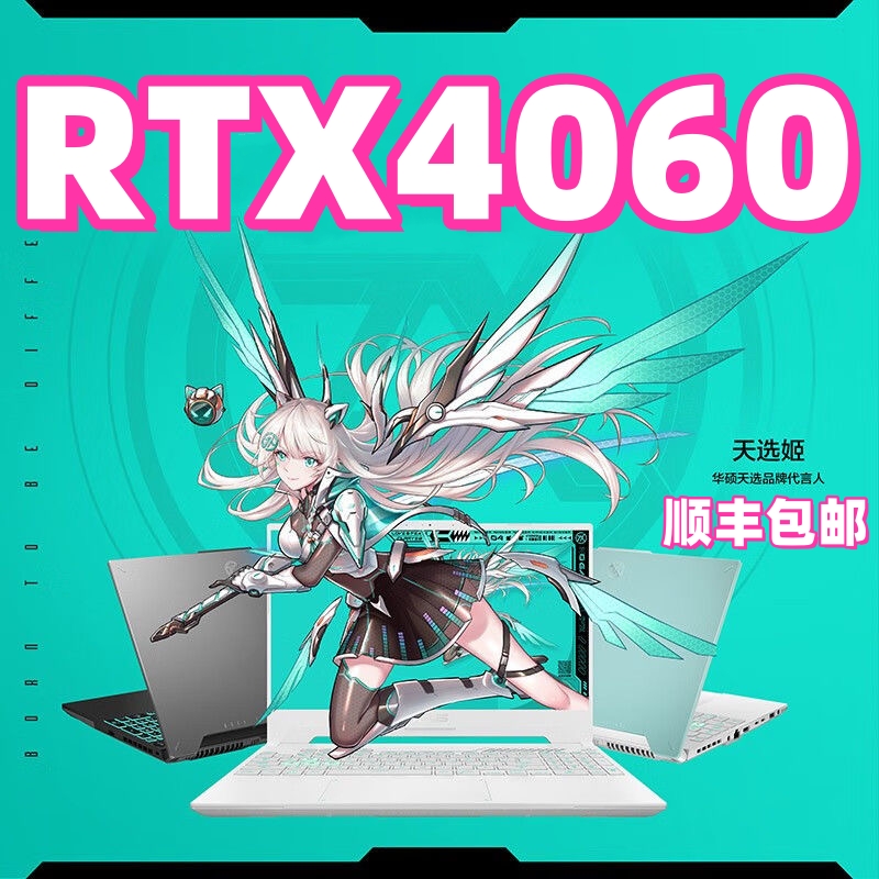 华硕天选电竞游戏笔记本电脑黑神话吃鸡三角洲联想拯救者机械革命