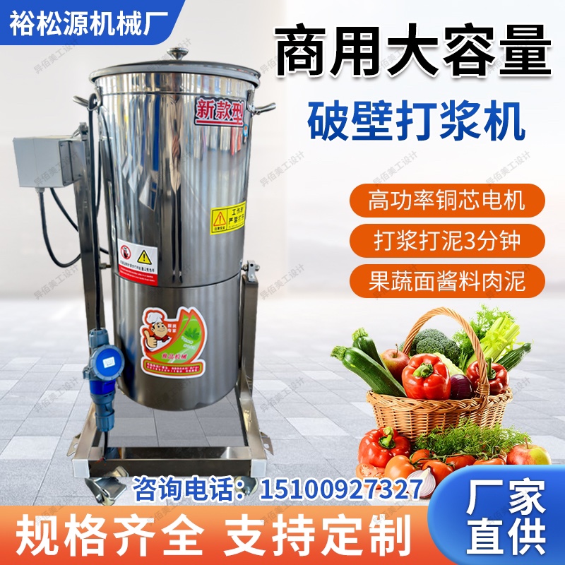 大型大容量高速水果蔬菜打浆机商用不锈钢破壁机食材粉碎机