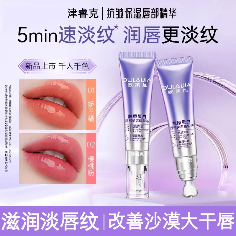 一抹显嫩！水感盈润变色唇部精华减淡唇纹滋润保湿补水持久防干裂