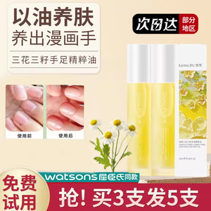 养出漫画手！三花三籽护手精油手足精萃油补水保湿防干裂不油腻