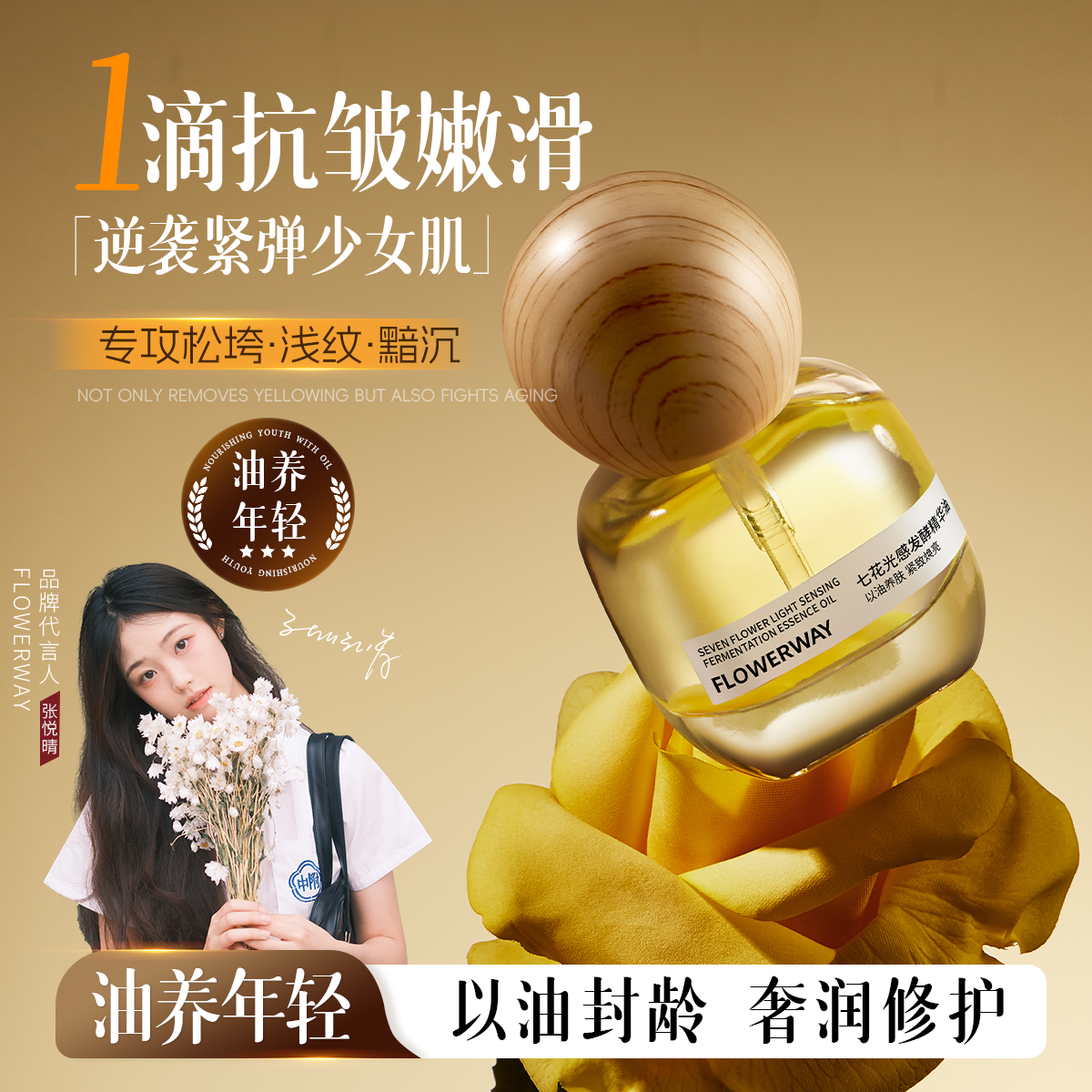 【苇雪同款】发光七花油焕亮紧致补水保湿自然提亮肤色面部精华油