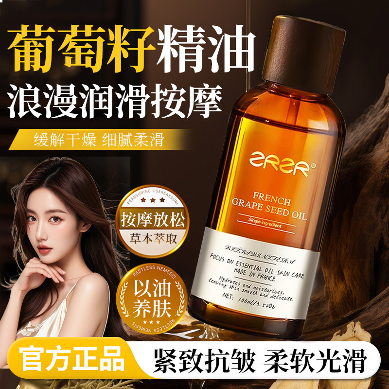 【以油养肤】葡萄籽精油面部保湿抗皱紧致肌肤补水按摩护肤精华油