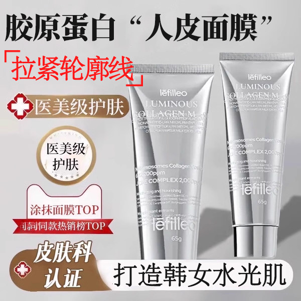 【美容院同款】苇雪同款胶原蛋白发光人皮面膜抗皱紧致滋润嫩面膜