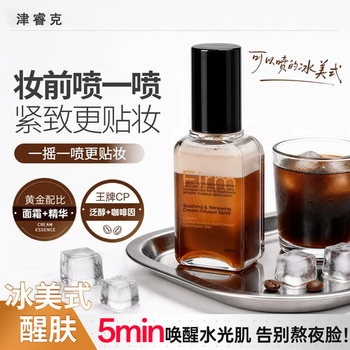 【卡粉救星必入】冰美式奶咖面霜
