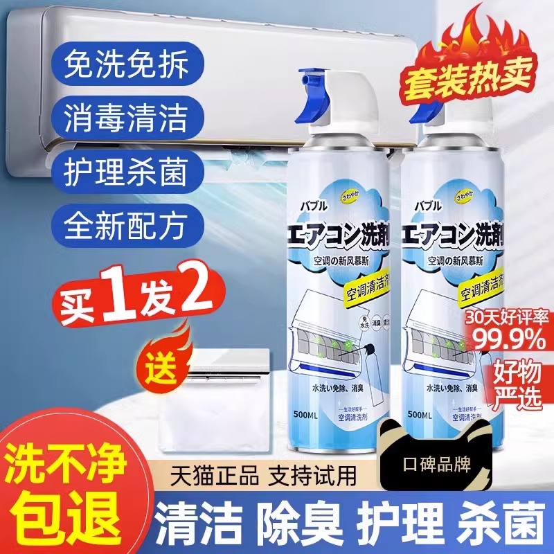 洗不净包退！杜尔德奥空调清洗剂清洁剂家用免拆免洗强力去污专用