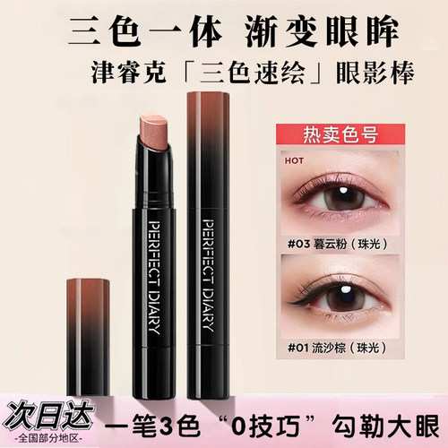 【一抹成型】三色精华眼影棒渐变