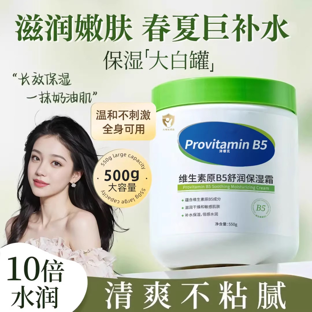 维生素b5修护高保湿面霜补水滋润肌肤屏障受损修护大白罐乳身体乳