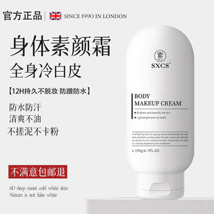 【一抹冷白皮】身体素颜霜乳全身冷白皮脖子自然不假白防水汗正品