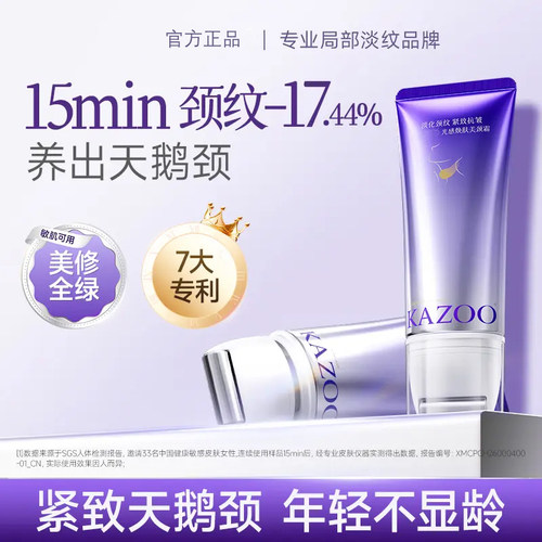 【敷出天鹅颈】多肽淡纹颈霜紧致