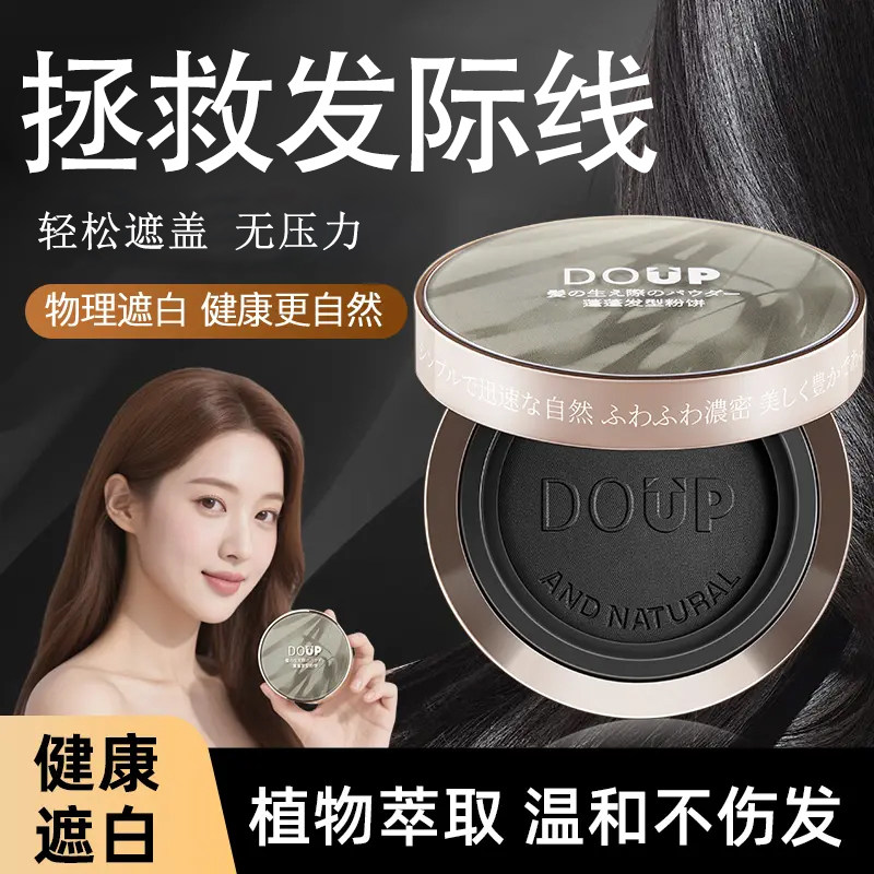 正品【轻松遮盖】蓬蓬发型粉饼高额头发际线防水汗自然蓬松