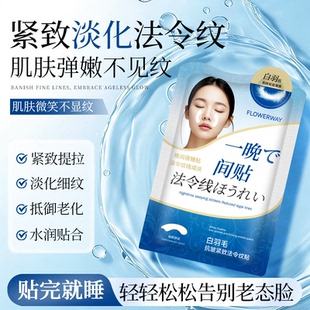 白羽毛法令纹贴睡觉专用抗皱紧致抗官方衰老去改善细纹眼贴膜正品