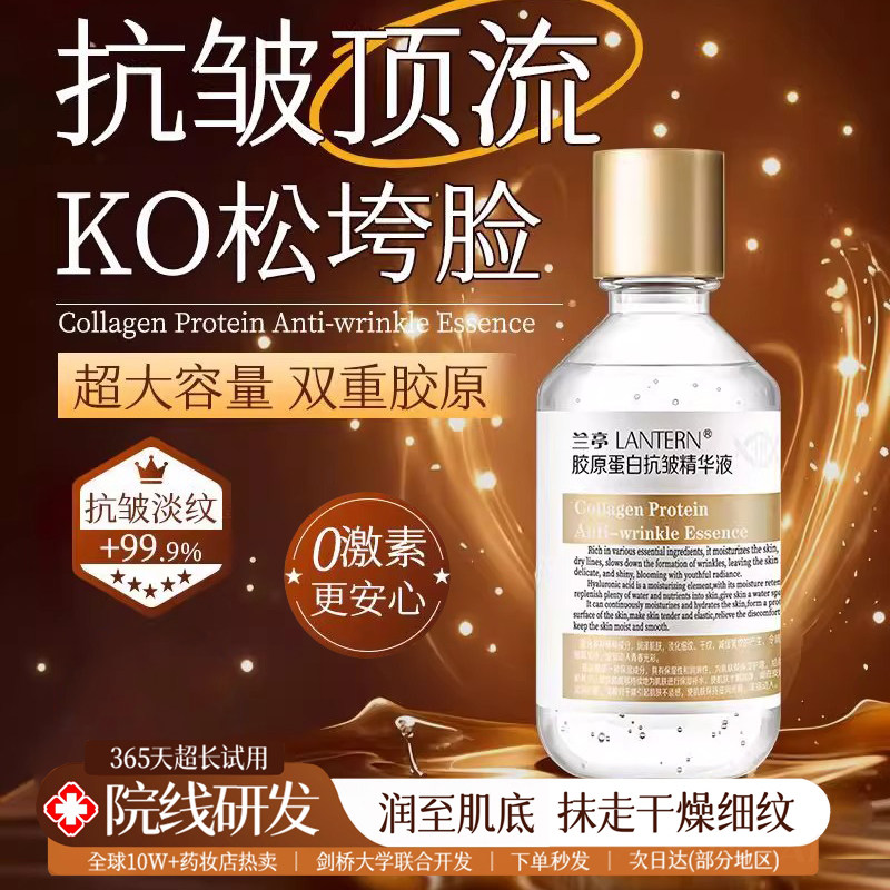 【院线同款】胶原蛋白抗皱精华液保湿提拉紧致细纹抗皱纹秋冬补水