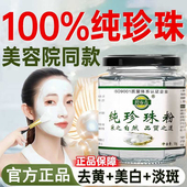 老国货 经典 纯珍珠粉祛黑头面膜粉提亮美颜修护亮白嫩肤正品