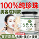 老国货 经典 纯珍珠粉祛黑头面膜粉提亮美颜修护亮白嫩肤正品